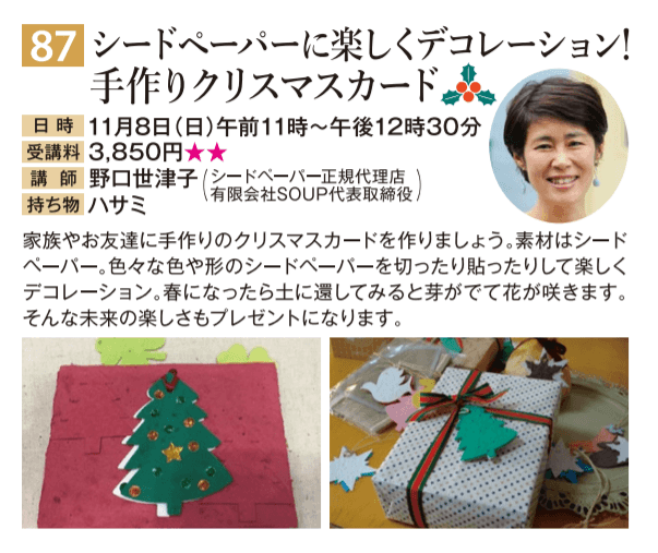 日本橋三越にてクリスマスカードのワークショップを開催 お知らせ 花咲く再生紙 シードペーパーで地球育て Seed Paper