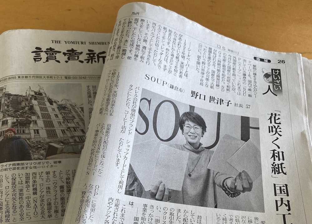 メディア掲載情報：SOUP代表の野口が、 読売新聞に掲載されました