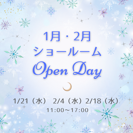 1月、2月のショールームOPEN DAYのお知らせ