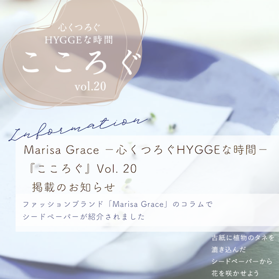 メディア情報：『こころぐ』コラム掲載のお知らせ