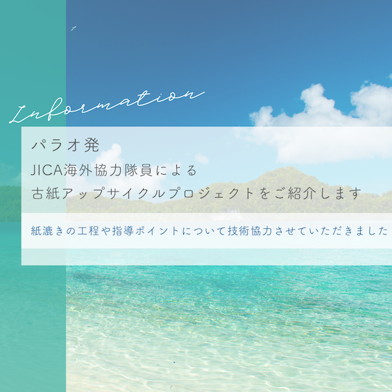 JICAウェブサイトに協力事例紹介