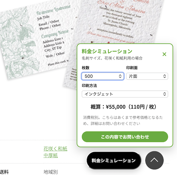 料金シュミレーション搭載のお知らせ