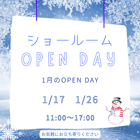 1月 鎌倉・雪の下ショールームオープンデイのお知らせ