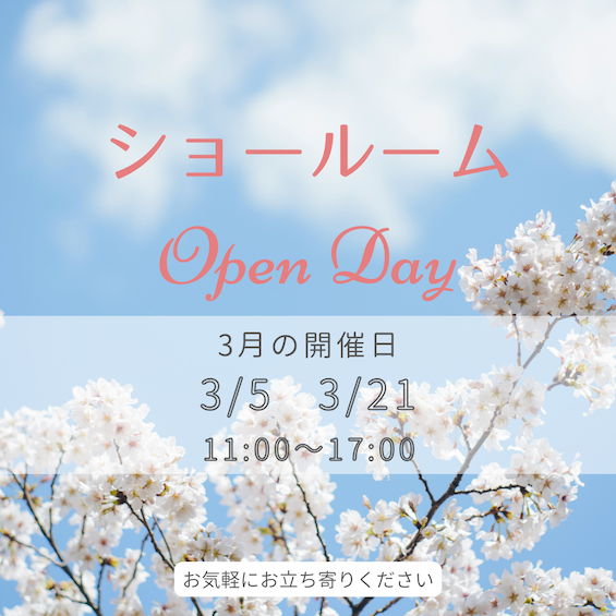 3月 鎌倉・雪の下ショールームオープンデイのお知らせ